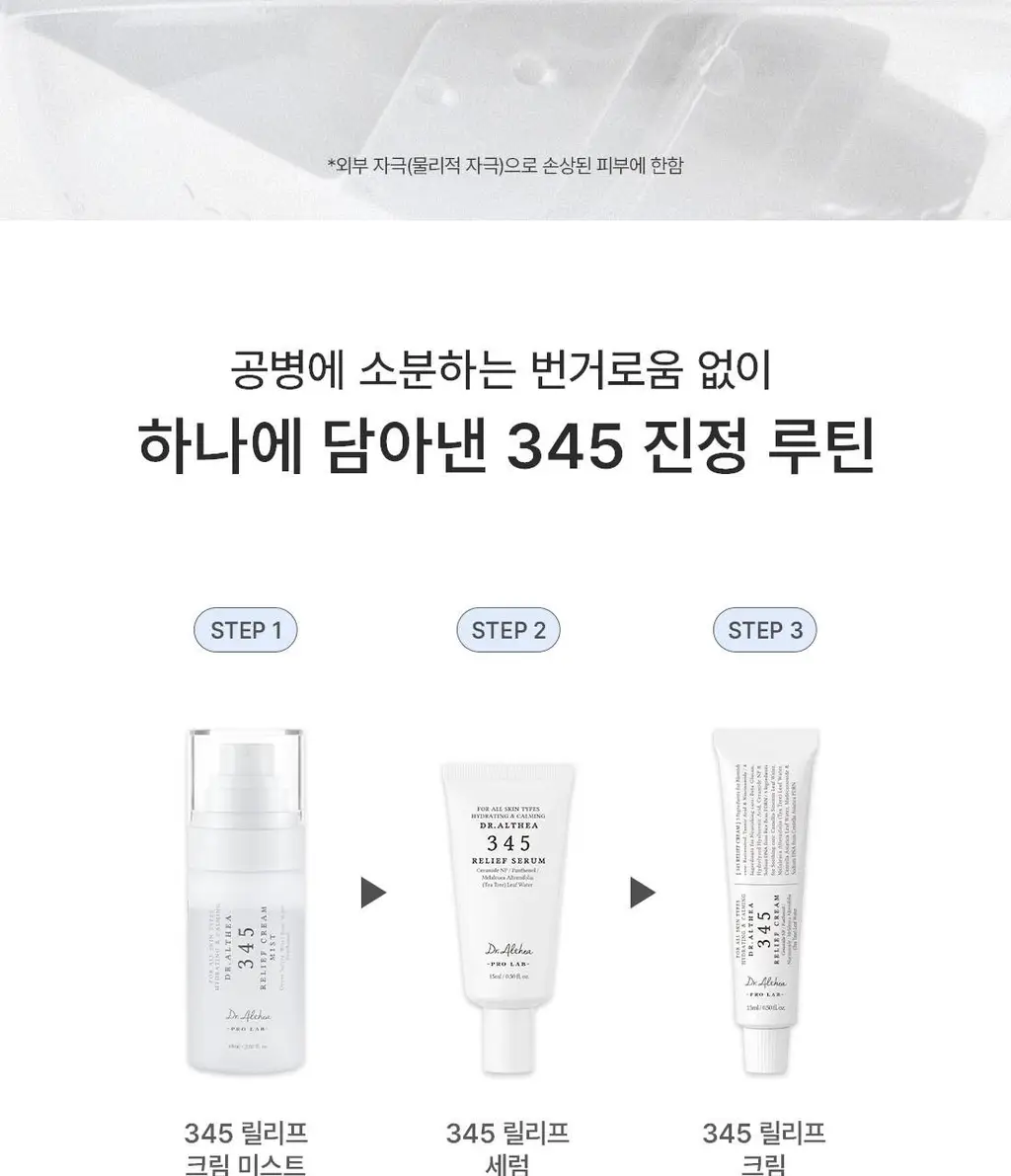 [장원영포카3종증정] 닥터엘시아 345 트래블 세트 (미스트 60ml + 크림 15ml + 세럼 15ml + 포카3장) 상세페이지 5